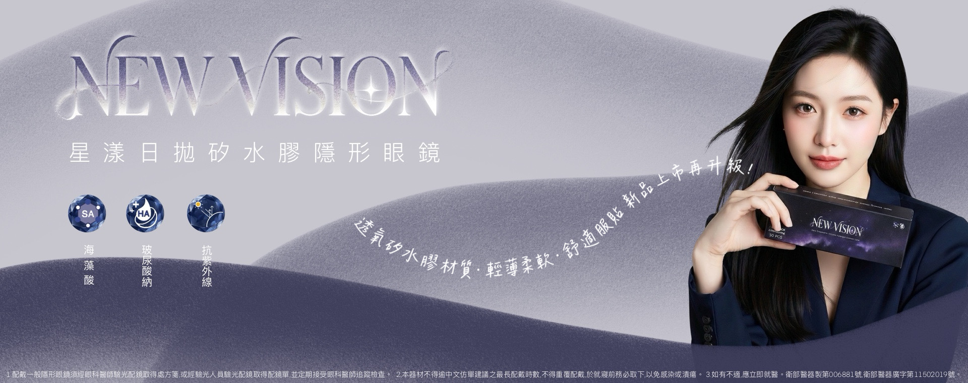星漾 日拋 矽水膠 隱形眼鏡
