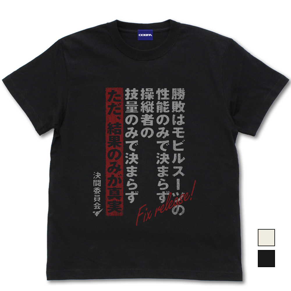 決闘口上Tｼｬﾂ/BLACK COSPA 052526