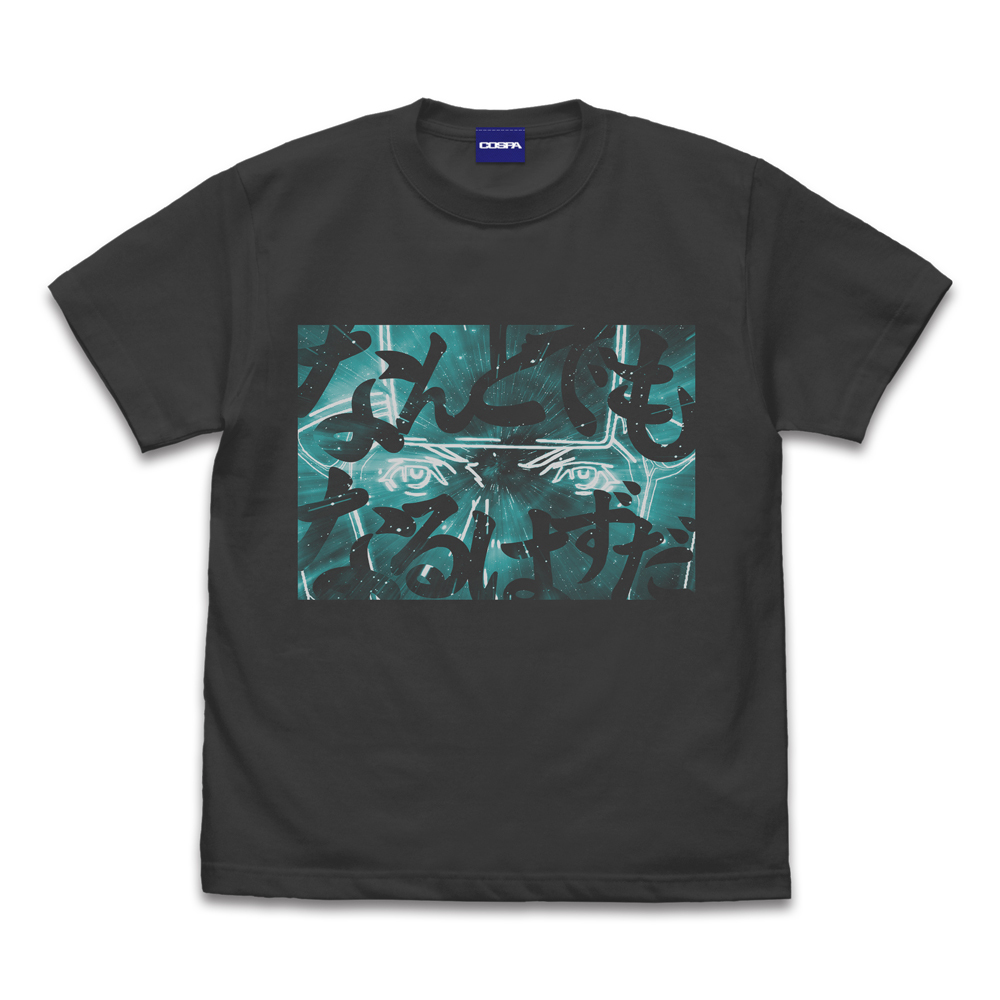 なんとでもなるはずだTｼｬﾂ/SUMI COSPA 052526