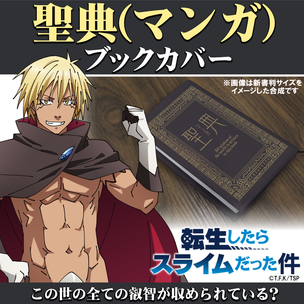 聖典(ﾏﾝｶﾞ)ﾌﾞｯｸｶﾊﾞｰ新書判 COSPA 052526