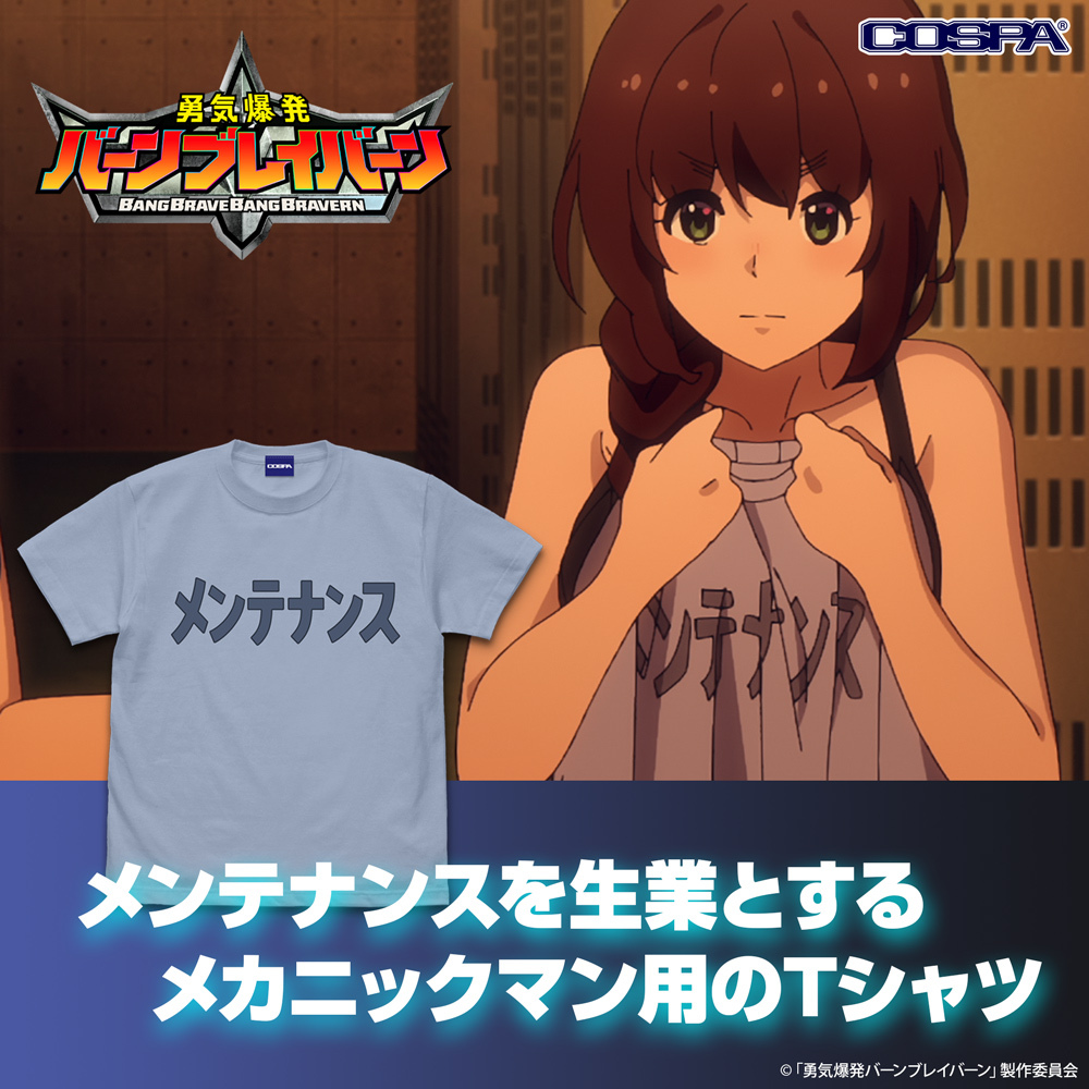 ﾐﾕ･ｶﾄｳのﾒﾝﾃﾅﾝｽTｼｬﾂ/ACIDBLUE COSPA 052526