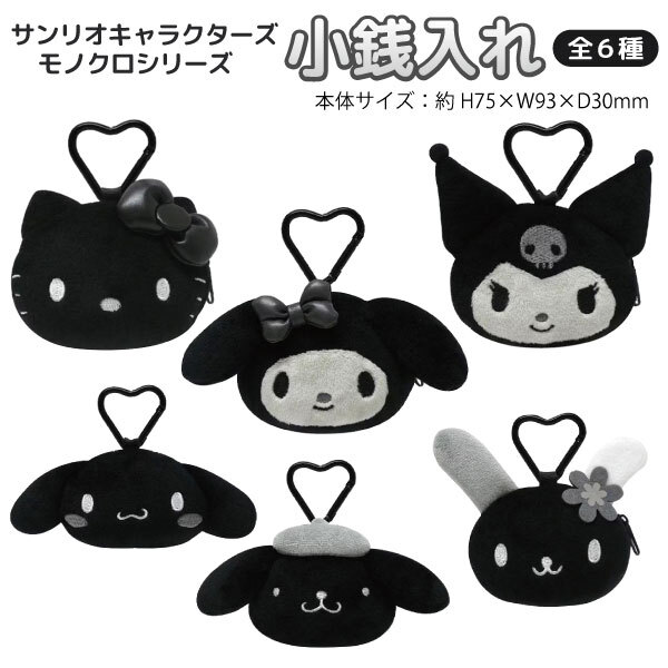 現貨┃日本 SANRIO 三麗鷗 黑白系列 KITTY 布丁狗 花小兔 酷洛米 美樂蒂 大耳狗 大頭 零錢包 小物 吊飾
