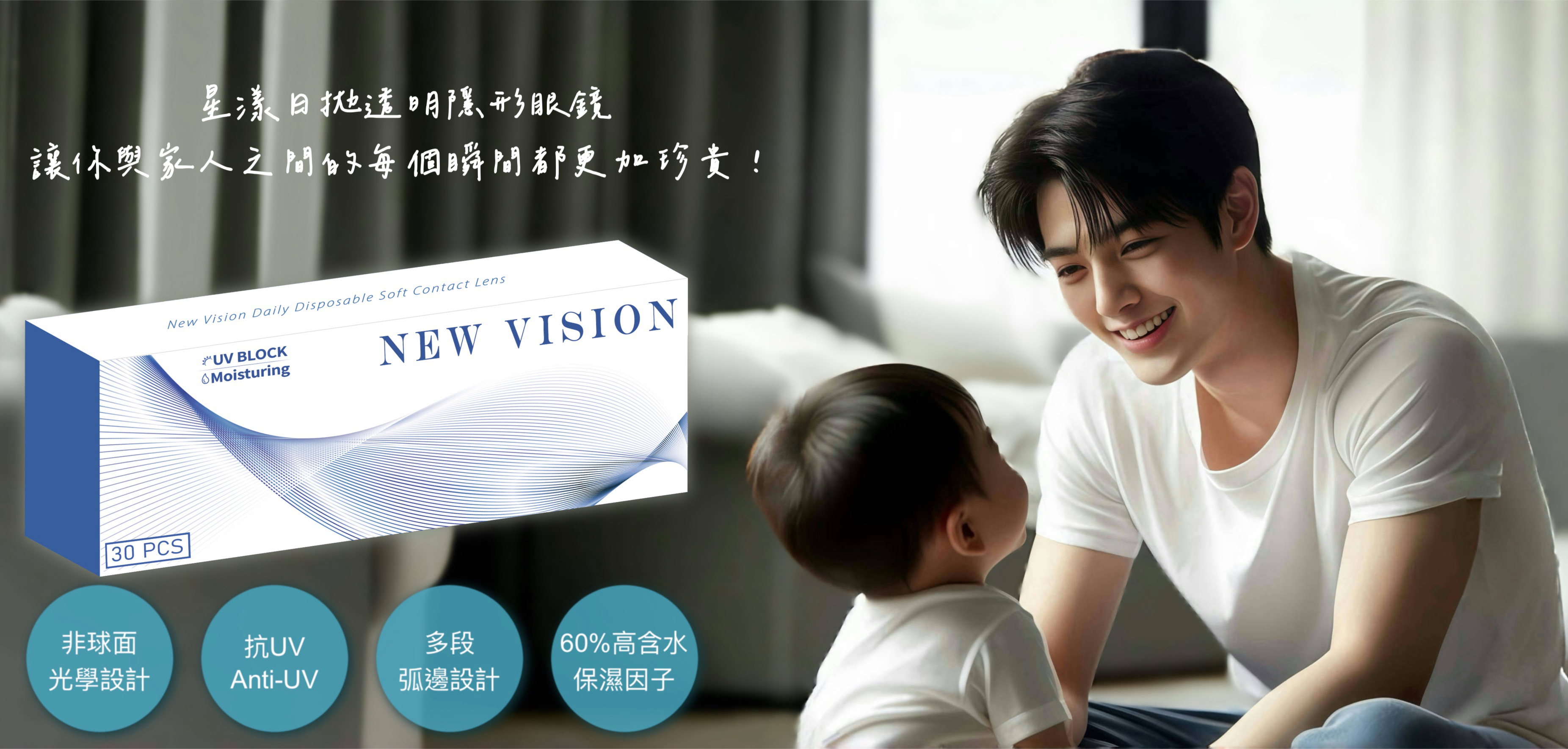 星漾 每日拋 軟性 透明 隱形眼鏡