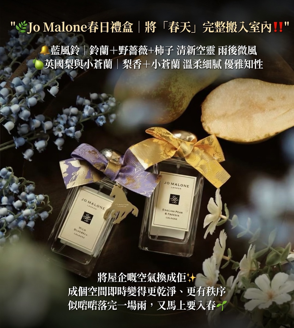 Jo Malone春日禮盒