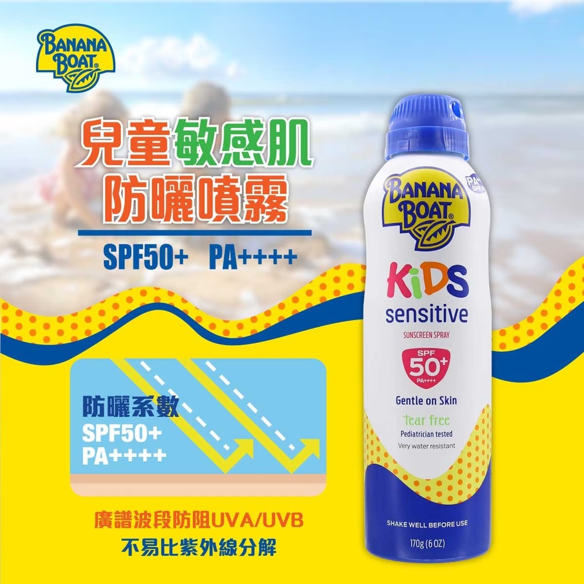 全效防禦兒童防曬噴霧 SPF50+ PA++++ 170g