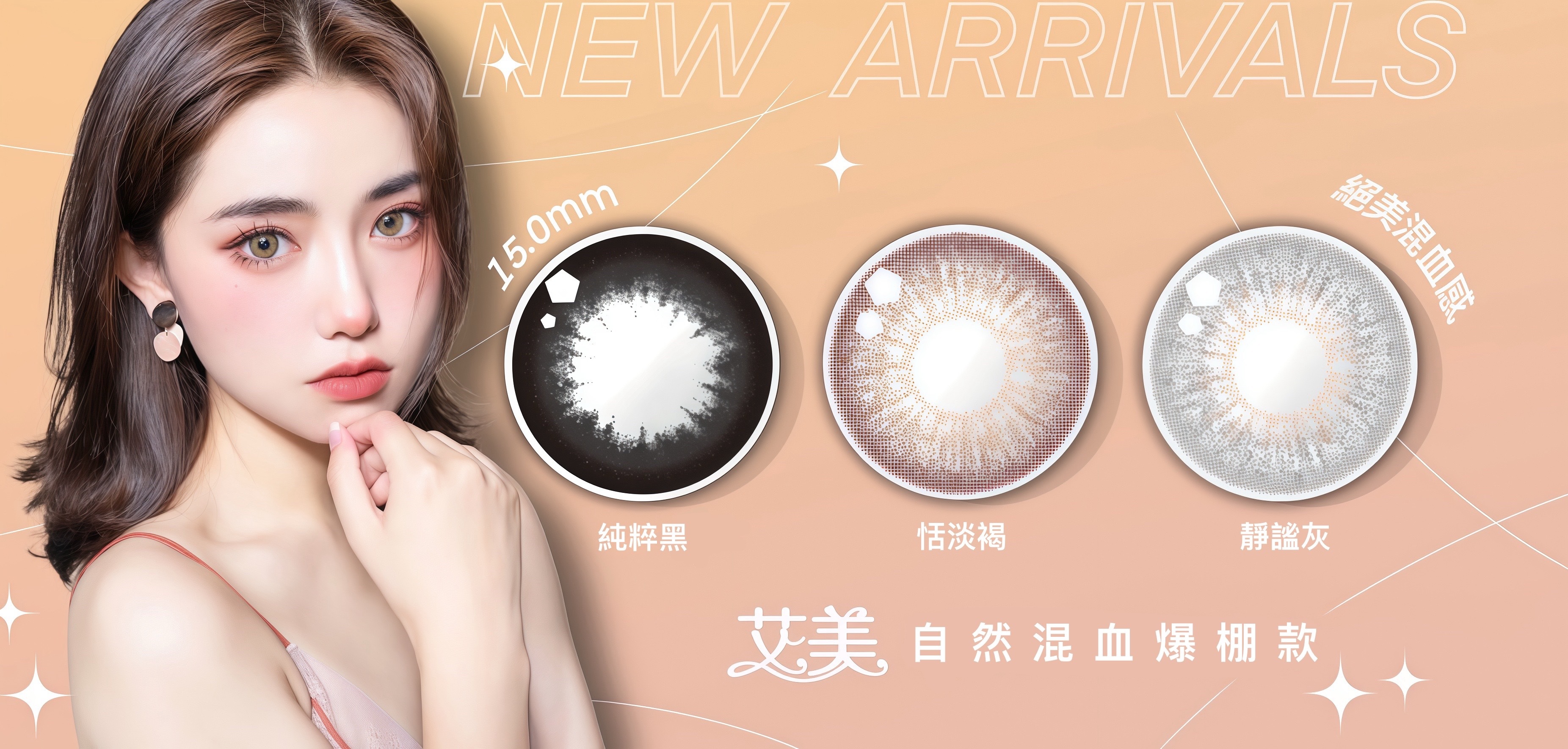 艾美 悠活 彩色 月拋 隱形眼鏡