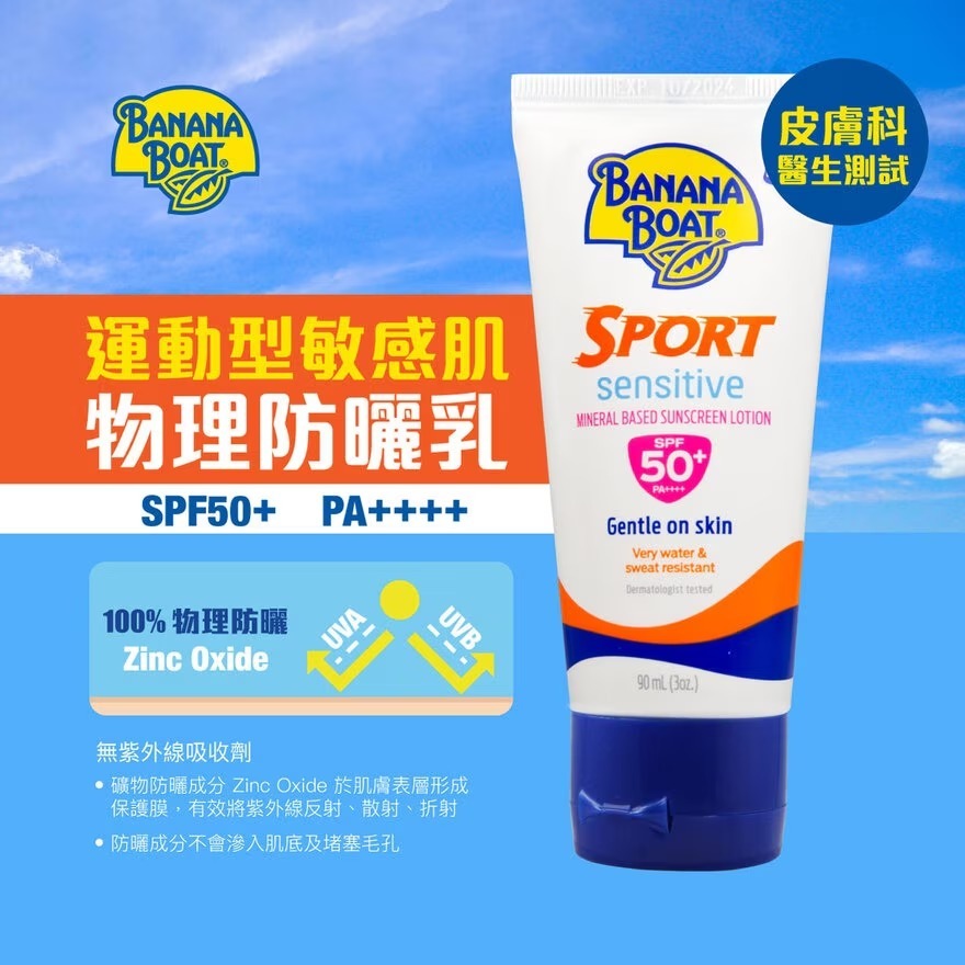 運動型防曬乳 SPF50+ PA++++ 90ml