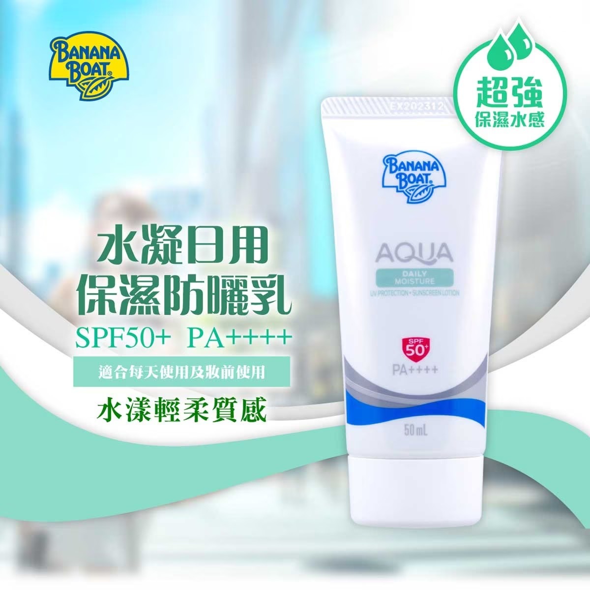水凝日用保濕防曬乳SPF50+ PA++++ 50ml