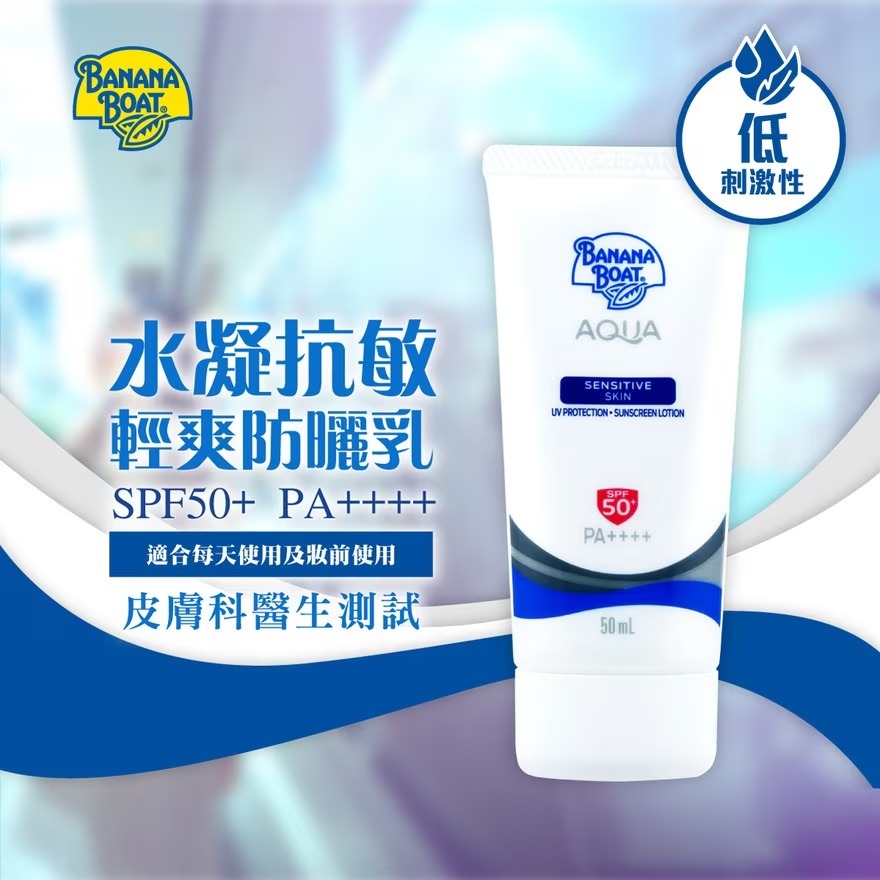 水凝低敏溫和防曬乳SPF50+ PA++++ 50ml