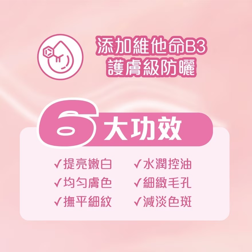 水凝提亮粉嫩防曬乳 SPF50+ PA++++ 50ml
