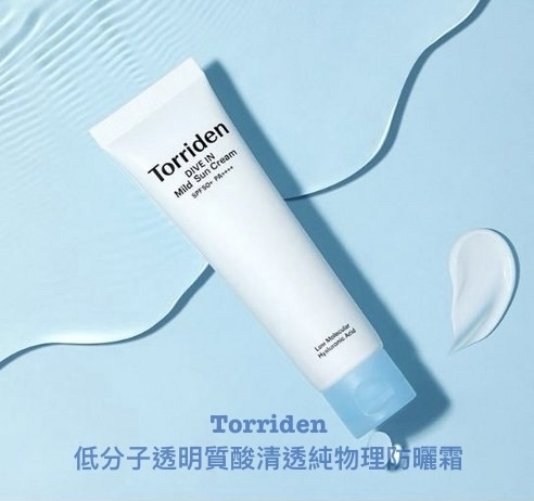 現 貨丨Torriden 低分子透明質酸清透純物理防曬霜 SPF 50+ PA++++
