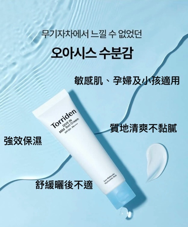 現 貨丨Torriden 低分子透明質酸清透純物理防曬霜 SPF 50+ PA++++