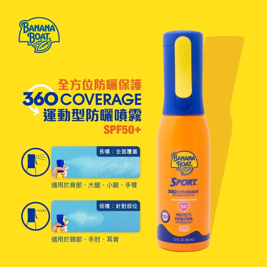 360全方位運動型防曬噴霧 162ml