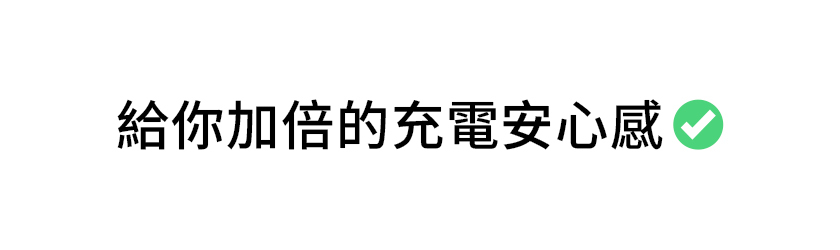 極方塊 標題 加倍安心