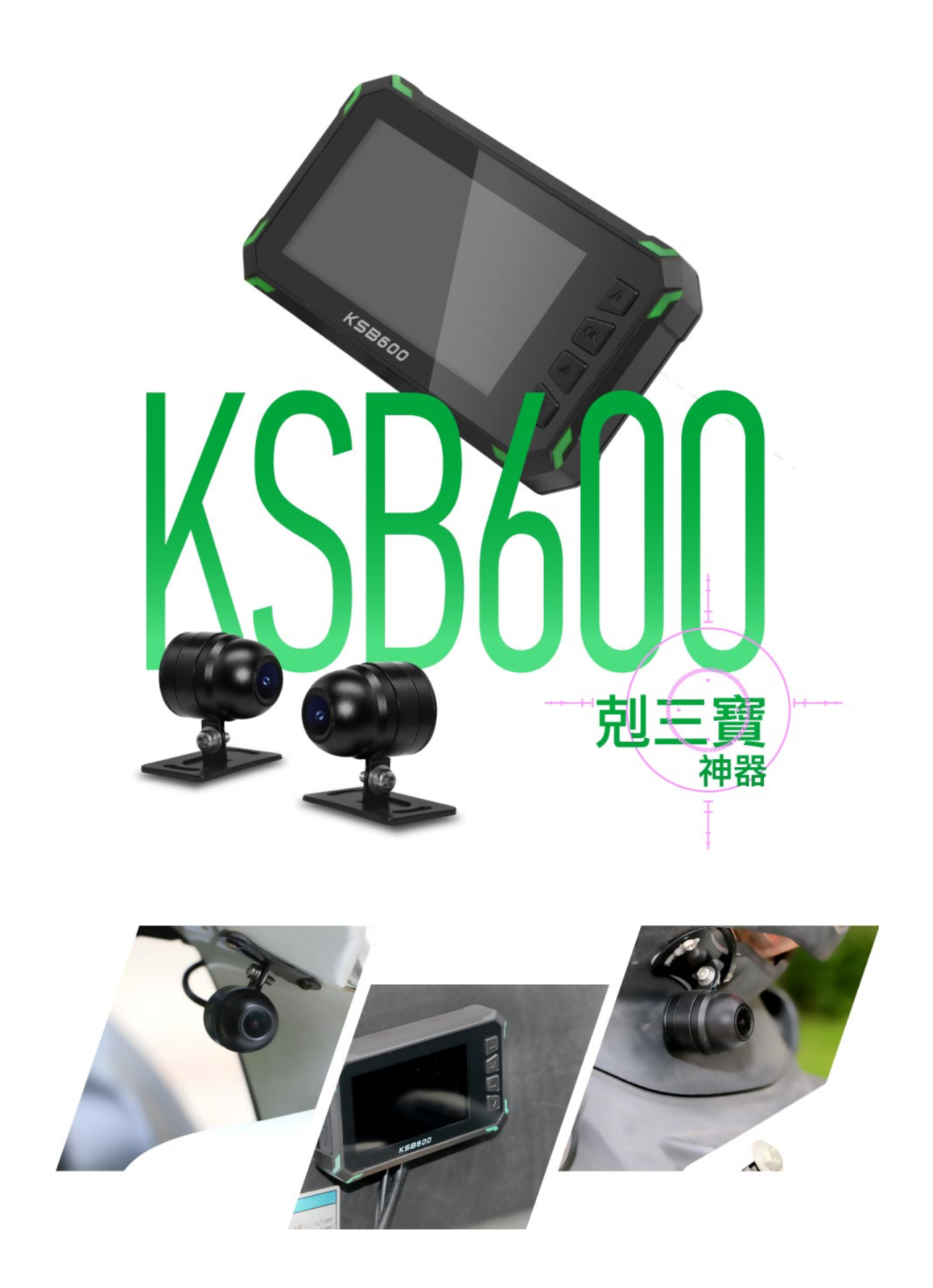 【 DOD 】KSB600 1080P機車行車記錄器