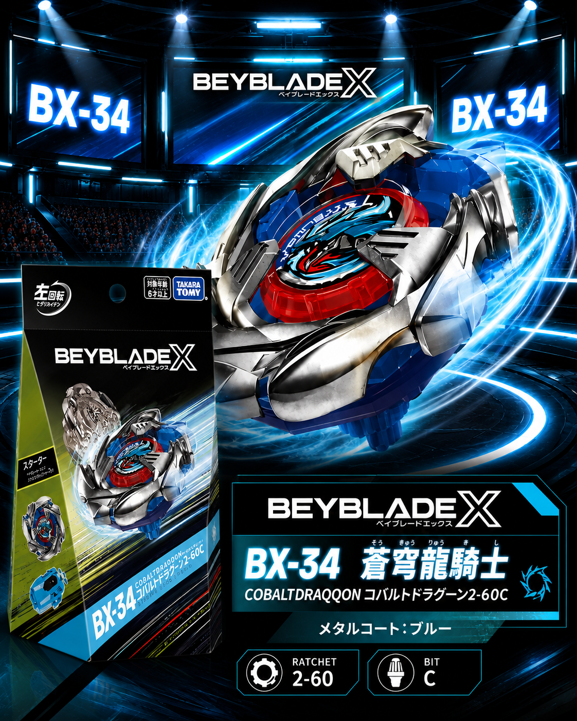 【日本限時連線代購】BEYBLADE X 戰鬥陀螺X BX-34 蒼穹龍騎士