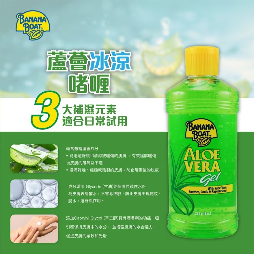 蘆薈冰涼啫喱 230g
