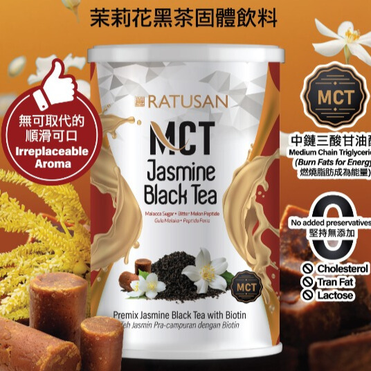 MCT 茉莉花黑茶固體飲料 NEW 375g
