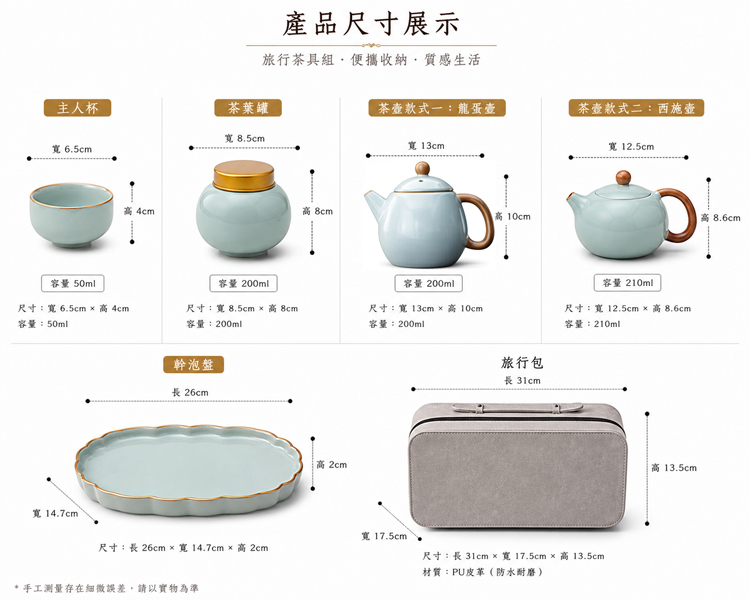 鹿港窯汝窯旅行茶具組|便攜式乾泡盤・龍蛋壺/西施壺・優雅送禮茶禮