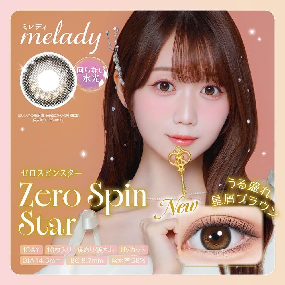 [日拋] Melady 1 Day Zero Spin Star 有色彩妝隱形眼鏡｜每盒10片