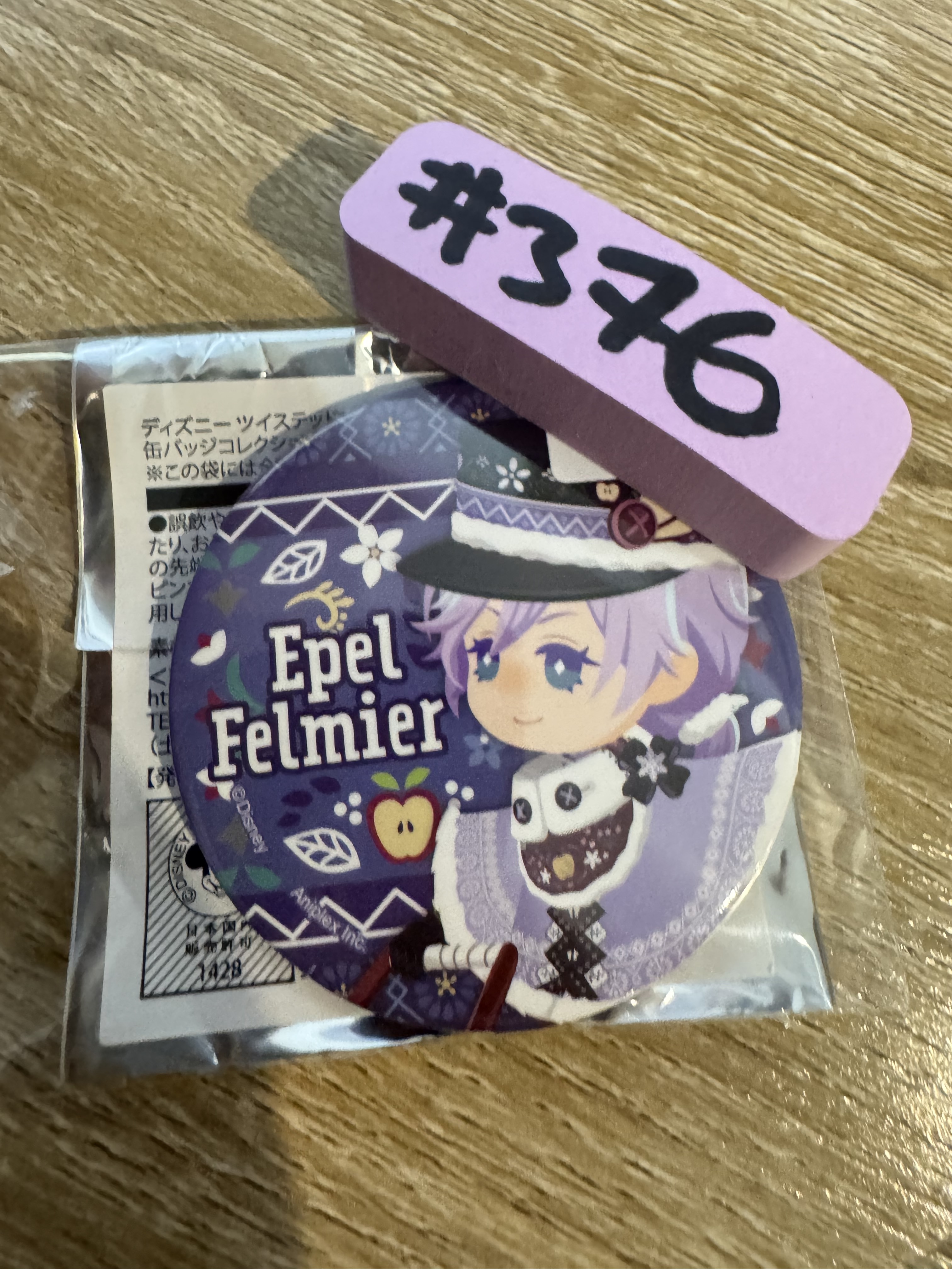 TWST EPEL  襟章#376