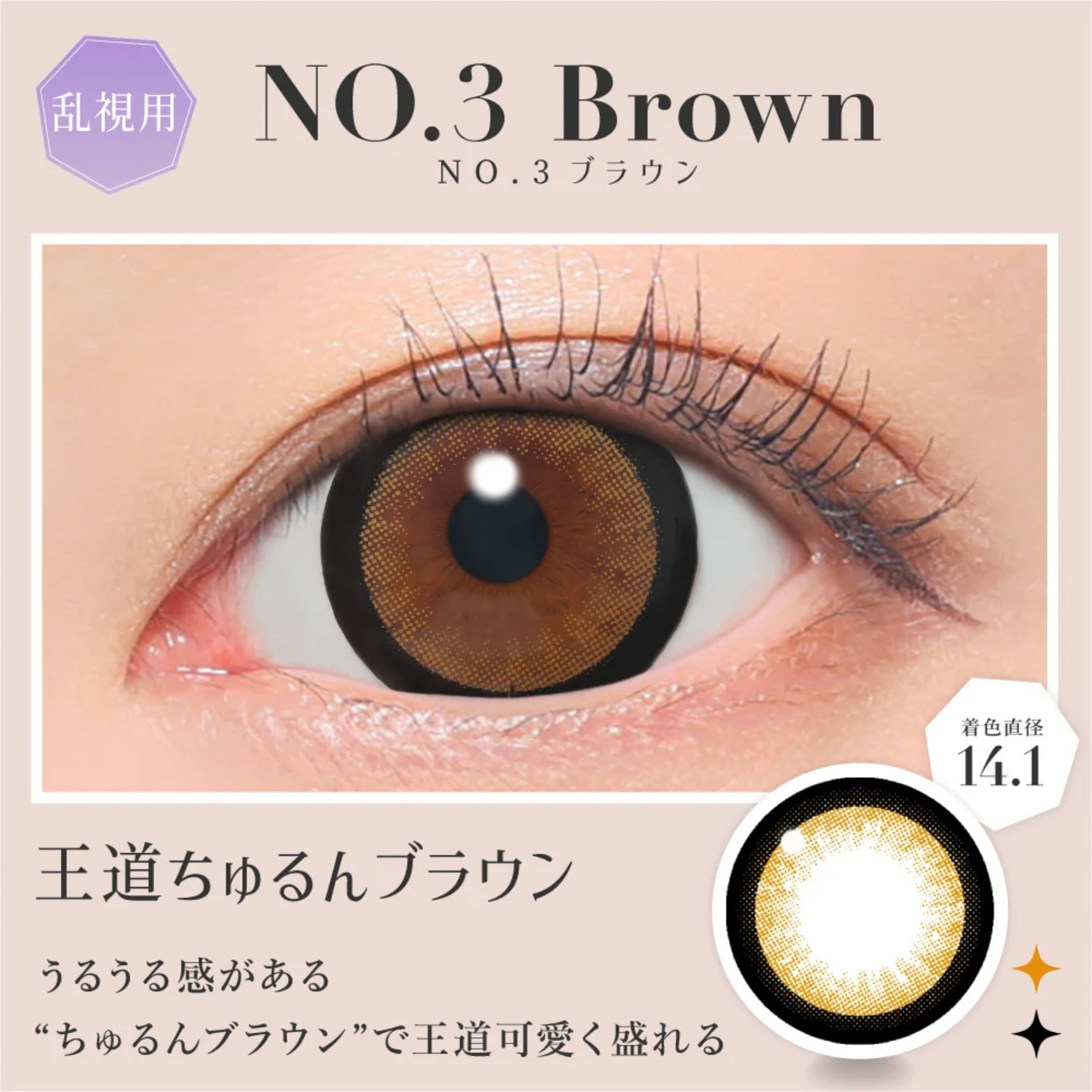 (散光) Secret Candy Magic Monthly (No.3 Brown) (2片)