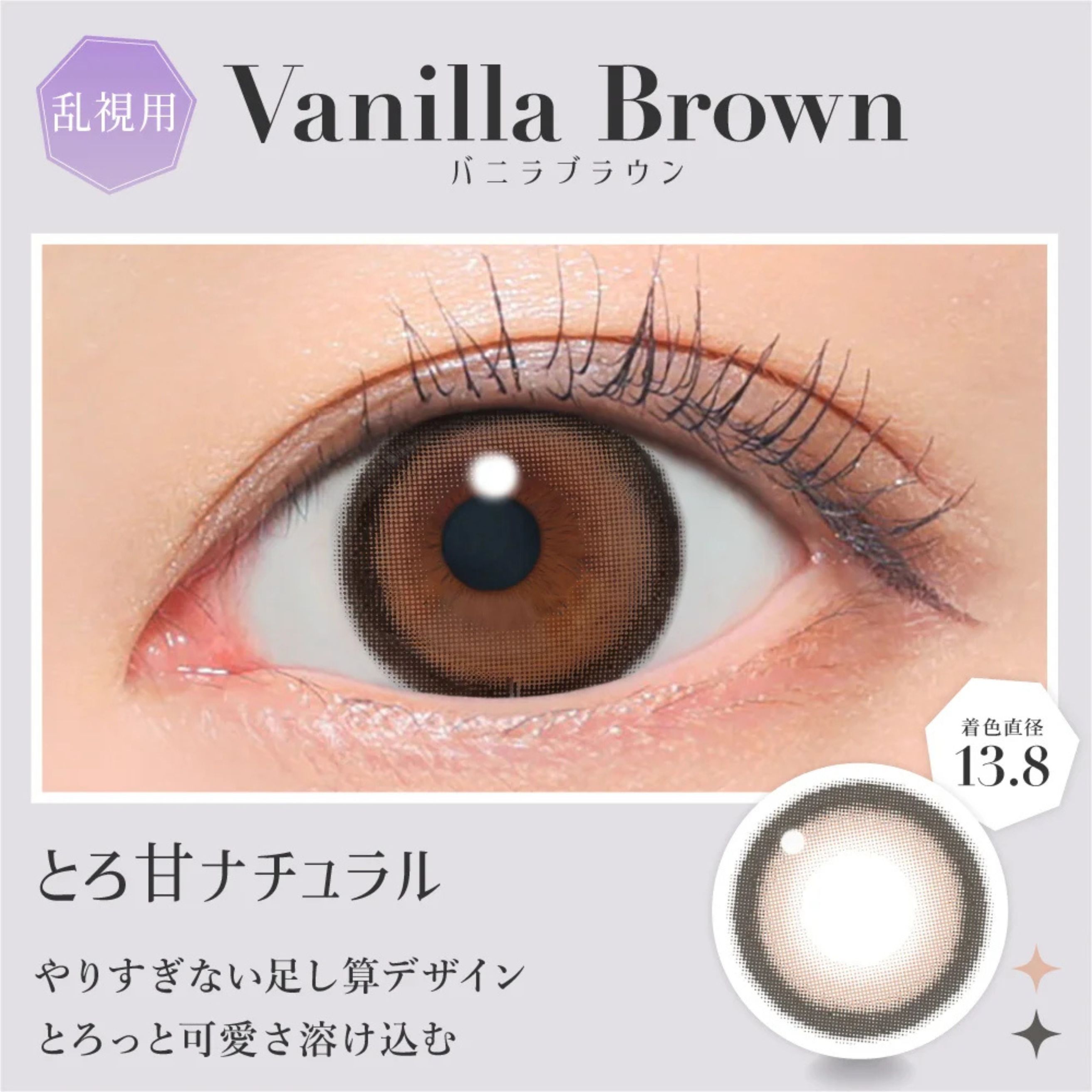 (散光) Secret Candy Magic Monthly (Vanilla Brown) (2片)