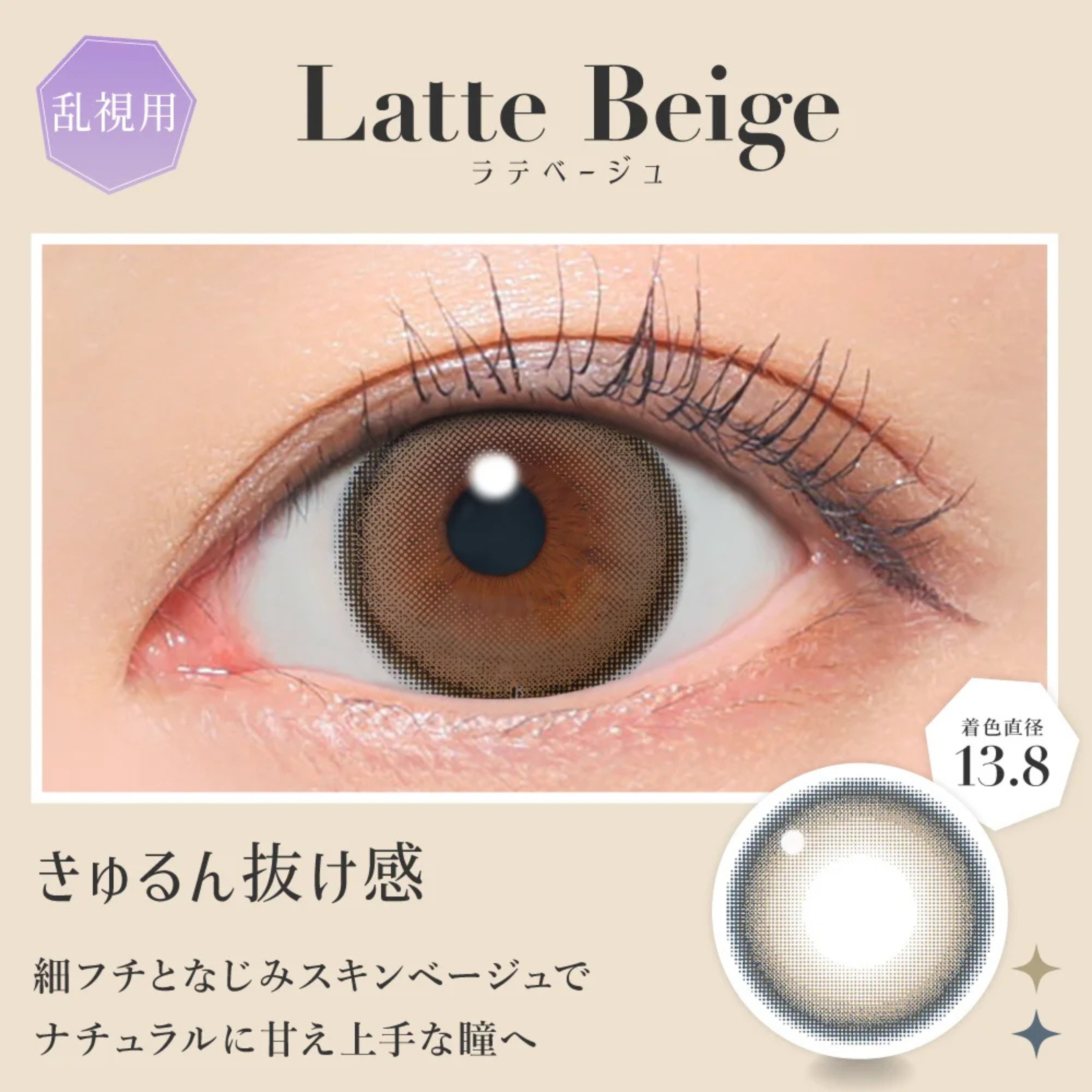 (散光) Secret Candy Magic Monthly (Latte Beige) (2片)
