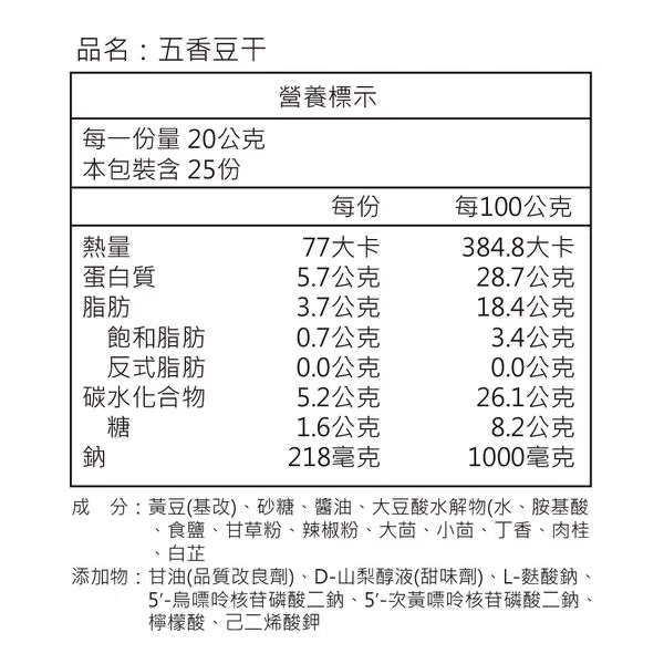 ZL038 合勝堂 - 五香豆干 500g/包
