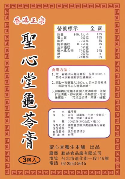 ZL044 聖心堂龜苓膏 300g/包 (100gx3入)