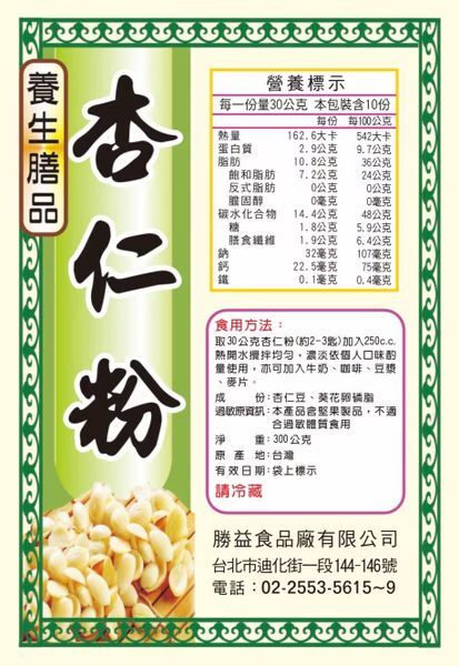 ZL030 合勝堂 - 特製杏仁粉 300g/包 (一套4包)