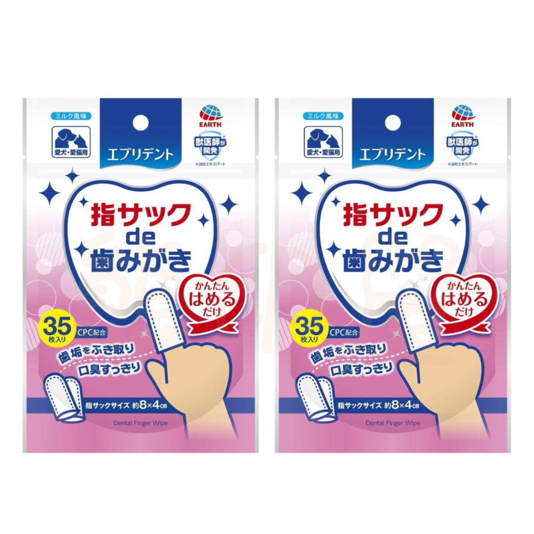 Earth Pet - 貓狗用潔齒手指套(35塊) x 2