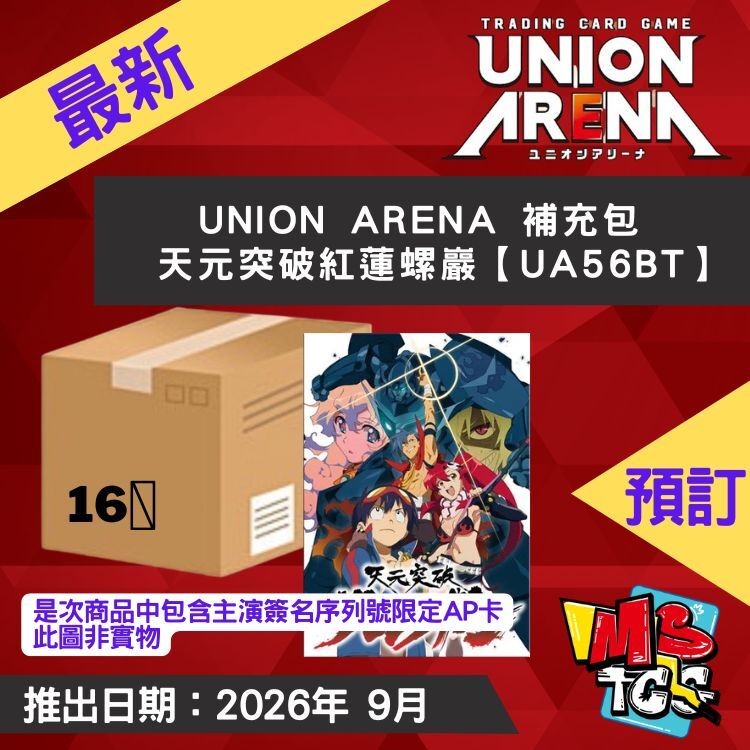 接受預訂-UNION ARENA 補充包 天元突破紅蓮螺巖 【UA56BT】