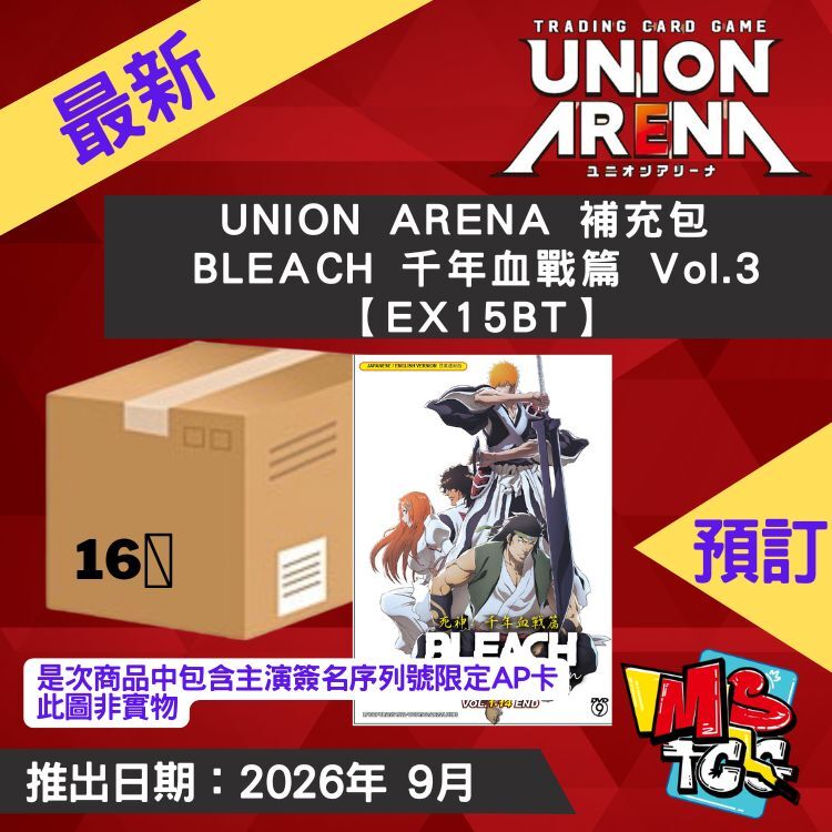 接受預訂-UNION ARENA 補充包 BLEACH 千年血戰篇 Vol.3【EX15BT】