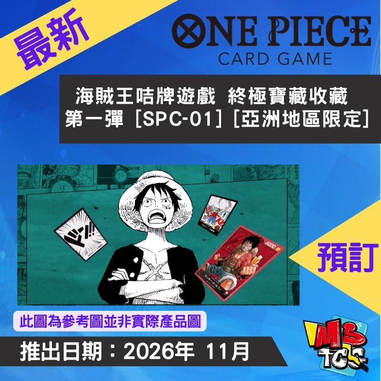 接受預訂-海賊王咭牌遊戲 終極寶藏收藏 第一彈 [SPC-01] [亞洲地區限定]