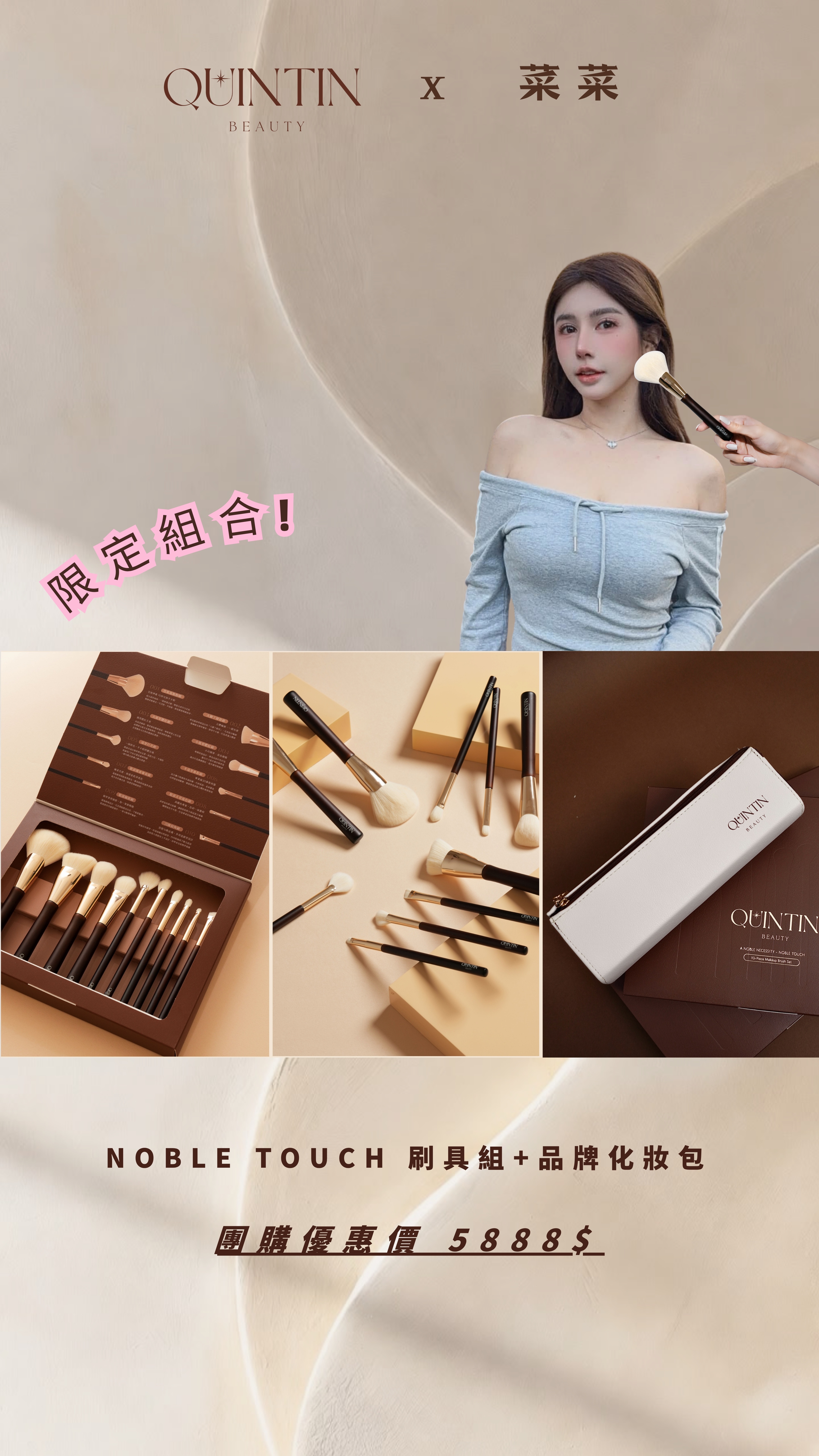 『菜菜限定』 刷具禮盒組+化妝包