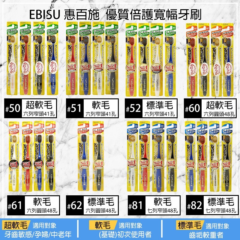 Ebisu惠百壽呵敏護齒寬頭刷 1支 (顏色隨機)