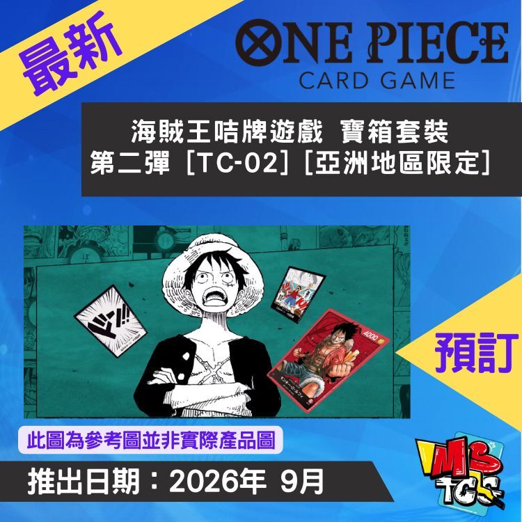 接受預訂-海賊王咭牌遊戲 寶箱套裝 第二彈 [TC-02] [亞洲地區限定]