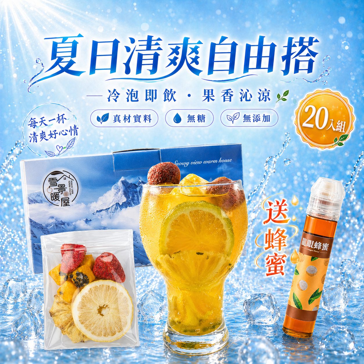 夏日清爽自由搭 20入