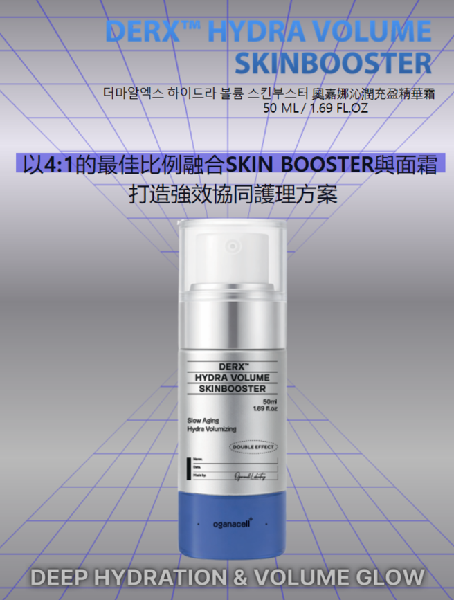 CA20260510-E7 DERX HYDRA VOLUME SKINBOOSTER 50ml (exp:2029.3)