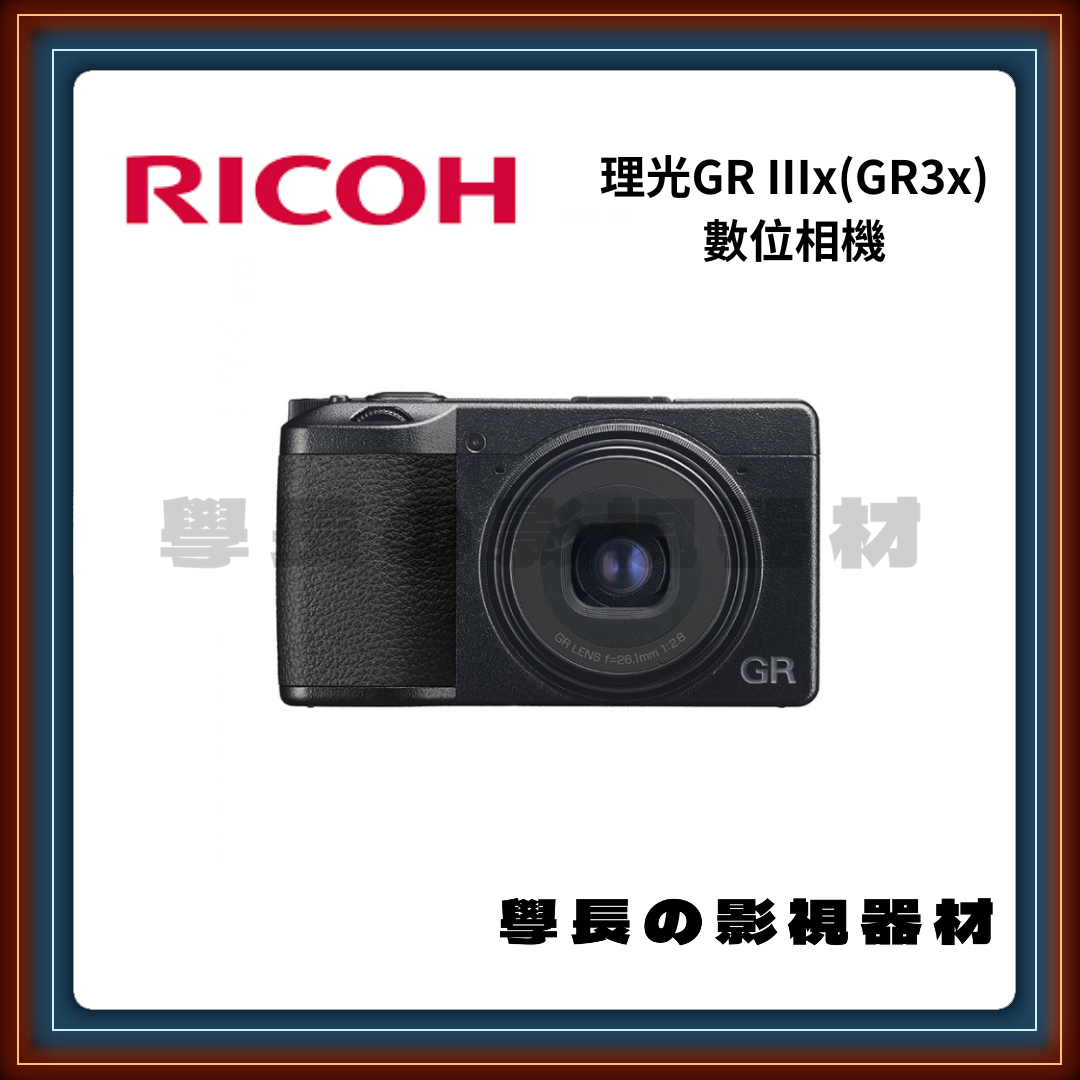 ［台中租賃服務］Ricoh 理光 GR3x 數位相機 多種復古濾鏡 輕便攜帶 GRIIIx