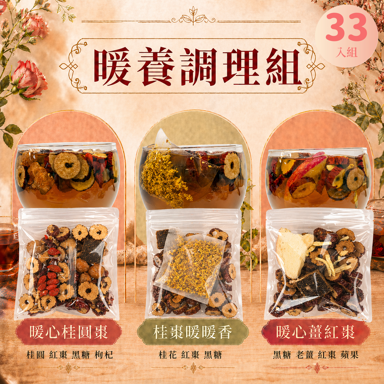 暖養調理組 33入