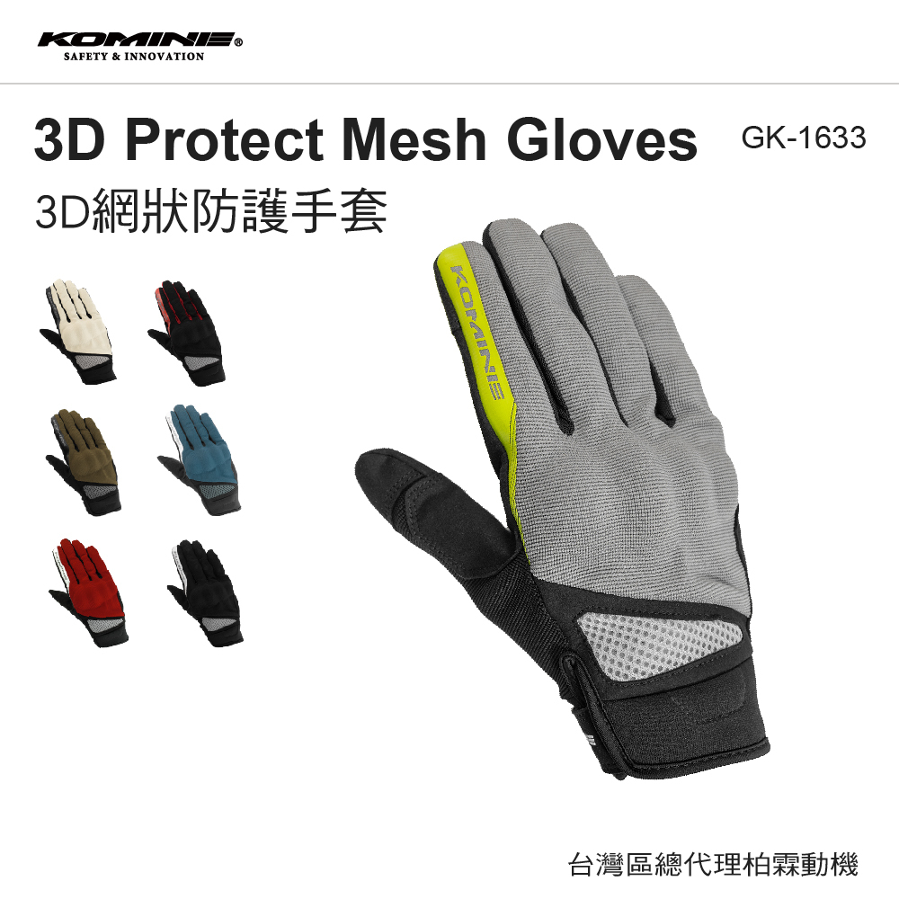日本 KOMINE GK1633 騎士 防摔手套 透氣 夏季手套 COOLMAX 防摔 降溫 短手套