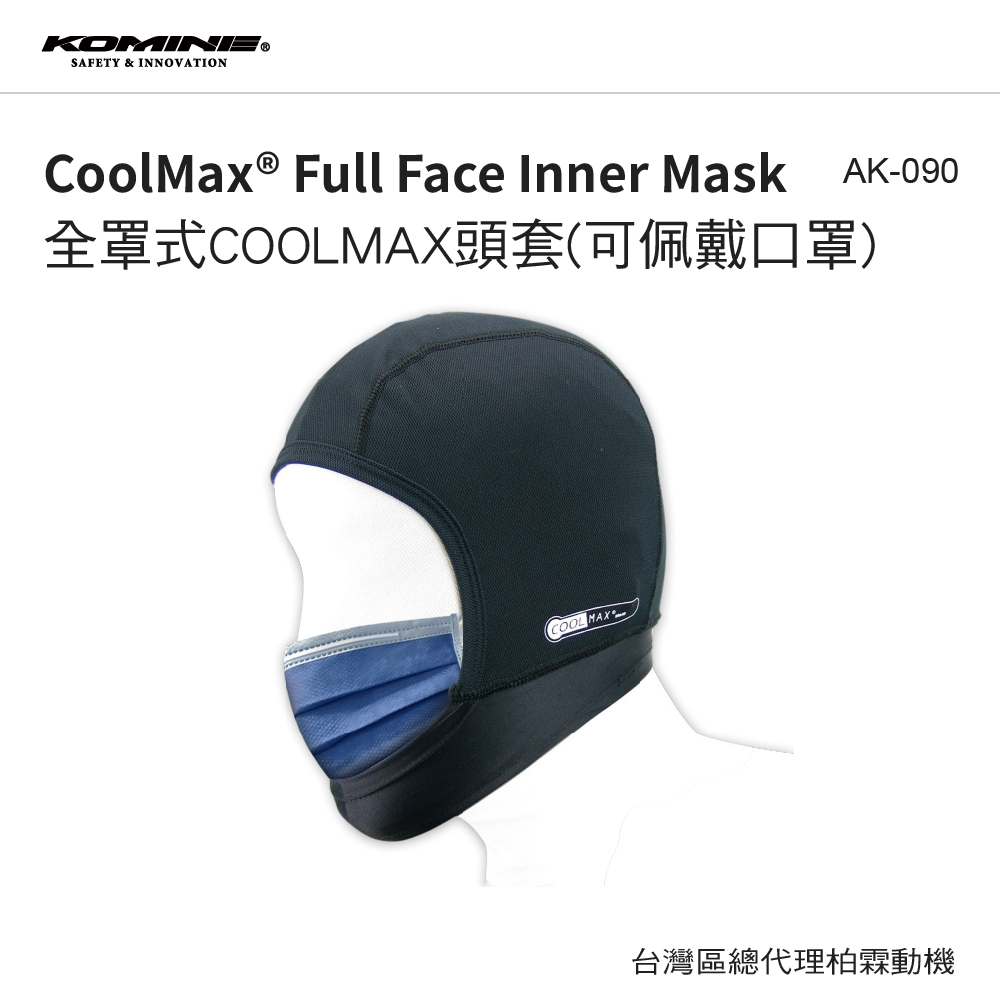 日本 KOMINE 戴口罩頭套 Coolmax 涼感 彈性 吸汗 全罩式頭套 AK-090