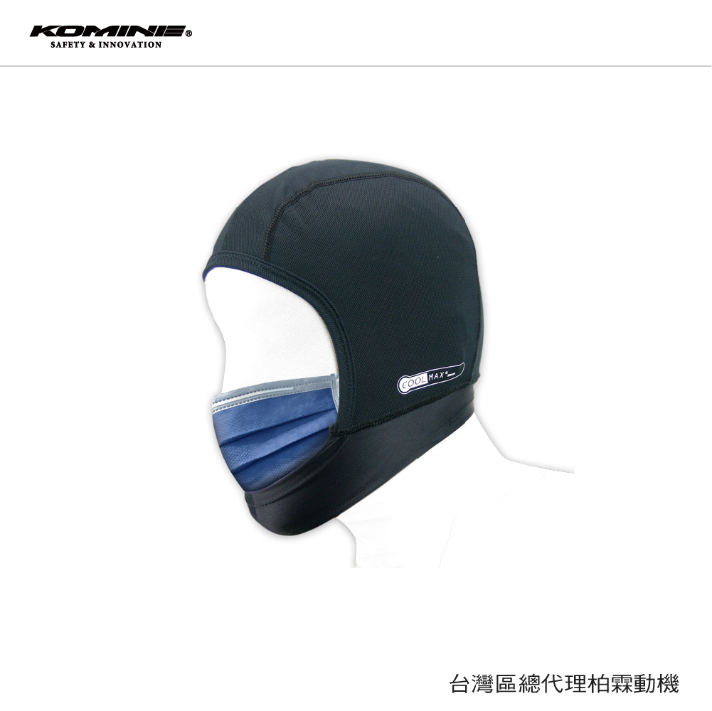 日本 KOMINE 戴口罩頭套 Coolmax 涼感 彈性 吸汗 全罩式頭套 AK-090