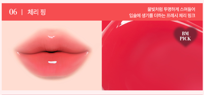 CA20260510-E35 LIZDA LIP BOUNCY SERUM GLOSS lizda新款水光唇釉 06 CHERRY PING" 2028.12
