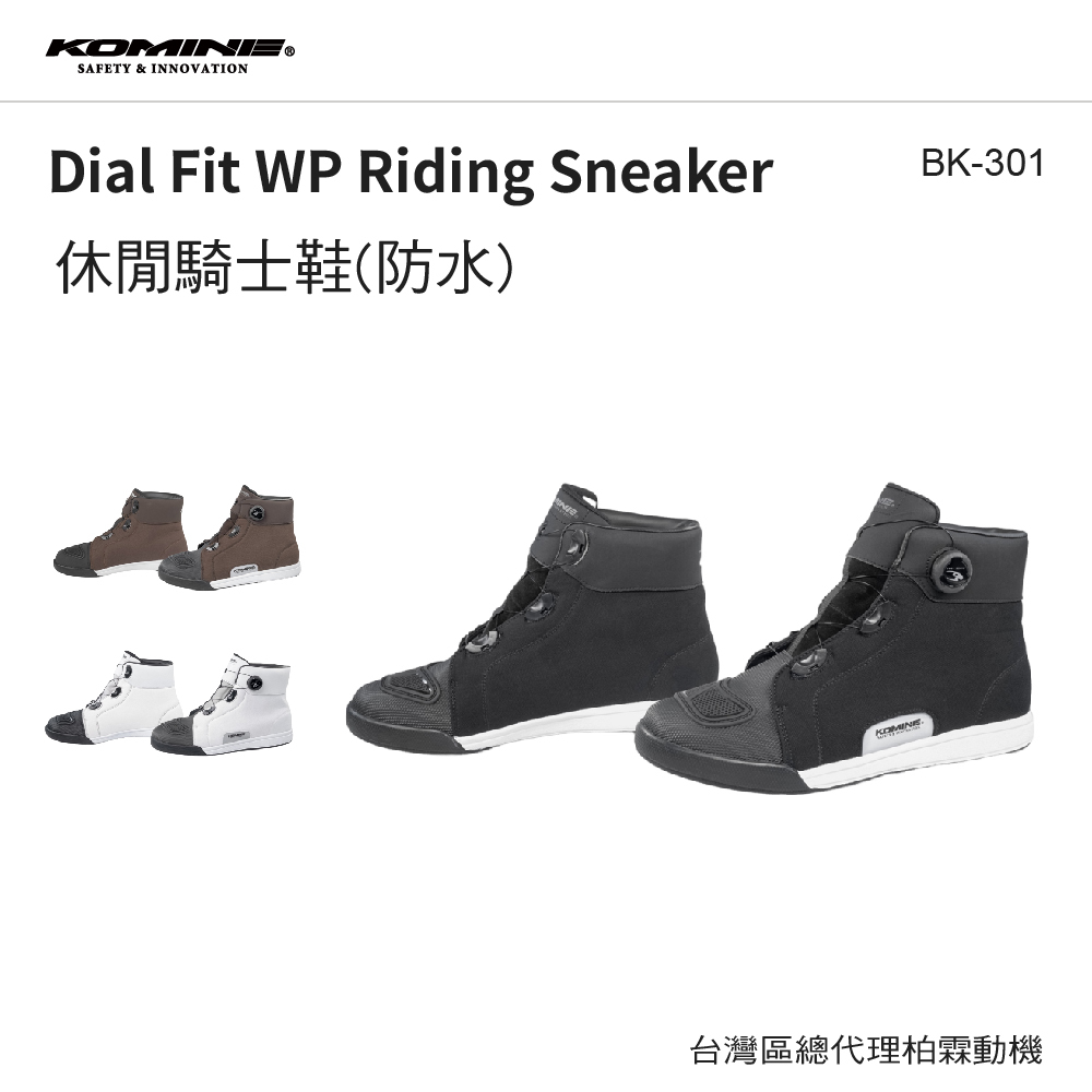 日本 KOMINE BK301 旋鈕式快速調整 WP 休閒車靴 防水 通勤好幫手