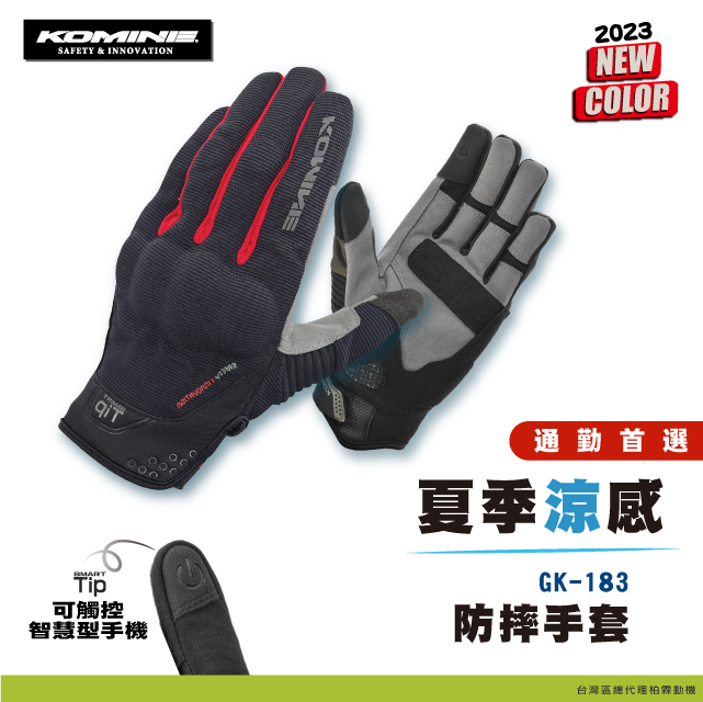 日本 KOMINE GK183 騎士 防摔手套 透氣 夏季手套 COOLMAX 防摔 降溫