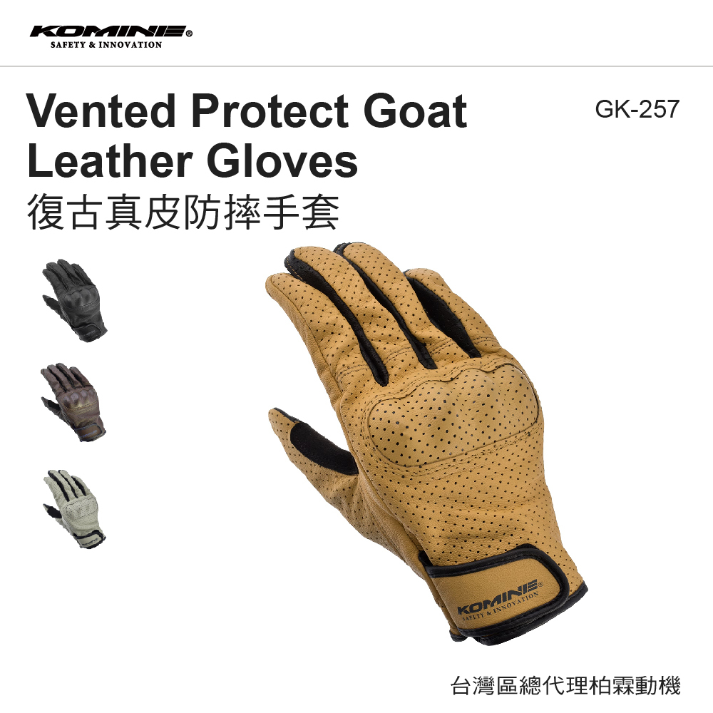 日本 KOMINE GK257 夏季 騎士 防摔皮手套  復古真皮 透氣 防摔手套