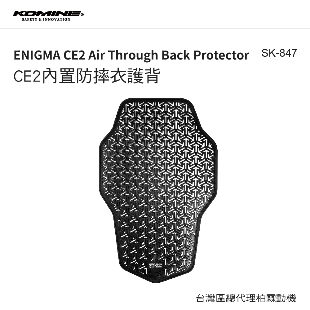 KOMINE 日本 SK-847  CE認證2級軟式護具 龜背 防護 保護 護具 防摔